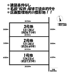 CENTURY CITI　安城市桜井II　3区画　3号地