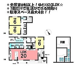 新築戸建 デイシア安城町　全2棟　B棟