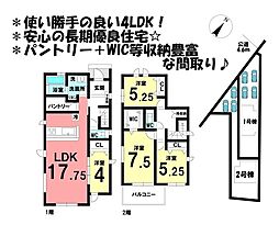 新築戸建 安城市赤松町4期　全2棟　1号棟