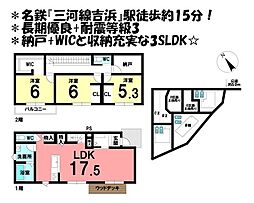 新築戸建　 ARCASA　高浜市呉竹町四丁目　全3棟　B棟