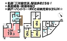 新築戸建　 ARCASA　高浜市呉竹町四丁目　全3棟　A棟
