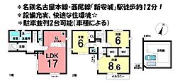 新築戸建　安城市今池町四丁目　全1棟　1号棟