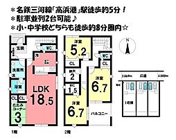 新築戸建　高浜市稗田町第7　全3棟　1号棟
