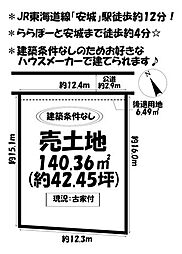売土地　安城市大東町