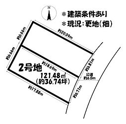 売土地　安城市篠目町二丁目　全2区画