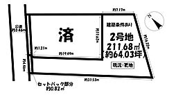 売土地　豊田市竹町1期　全2区画　2号地