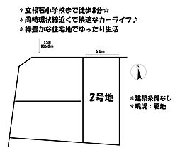 売土地　岡崎市中町2期　全3区画