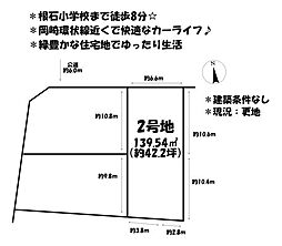 売土地　岡崎市中町2期　全3区画