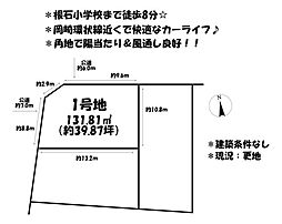 売土地　岡崎市中町2期　全3区画