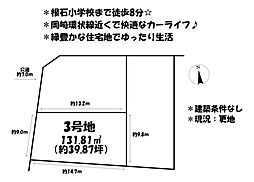 売土地 岡崎市中町2期　全3区画