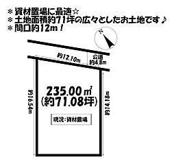 資材置場　東郷町大字春木字下鏡田