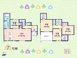 加須市北小浜　一戸建て　全9棟