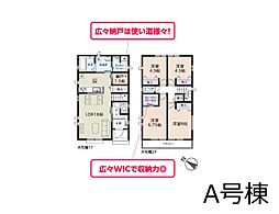 野田市山崎　新築一戸建て　全2棟