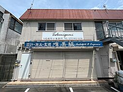 三井南町2-7店舗兼住居