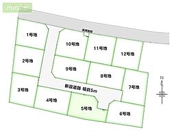 開発分譲地　建築条件付き売地　土気　全12区画　5号地