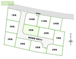 開発分譲地　建築条件付き売地　土気　全12区画　9号地