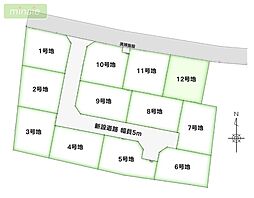 開発分譲地　建築条件付き売地　土気　全12区画　12号地