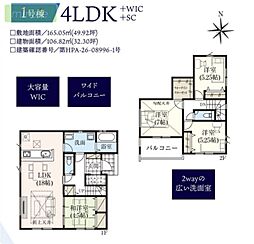 当社で現地販売会開催中 水廻り集中型 二和西 1号棟