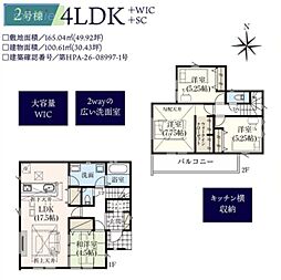 当社で現地販売会開催中 キッチン横収納 水廻り集中型 二和西
