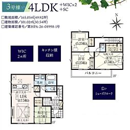 当社で現地販売会開催中 WIクローク×2 水廻り集中型 二和西