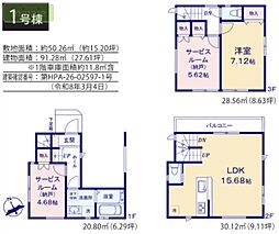 市川駅15分　室内物干し　食洗器付き　大洲　1号棟