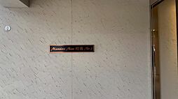 マンションニュー行徳第二 207