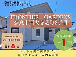 奈良市西大寺芝町2丁目　建築条件付き土地　全1区画