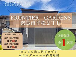 奈良市平松2丁目　建築条件付き土地　全1区画