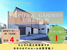奈良市杉ヶ町　建築条件付き土地　全1区画