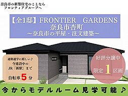 奈良市杏町　新築一戸建て　全1区画