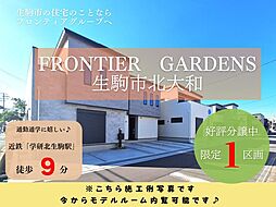 生駒市北大和1丁目　新築一戸建て　全1区画
