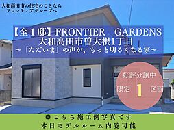 大和高田市曽大根1丁目　新築一戸建て　全1区画