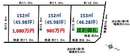 小田原市中村原3区画 住宅用地