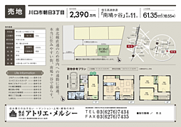 川口市朝日３丁目