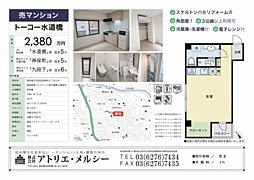 トーコー水道橋