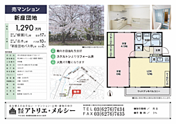 新座団地