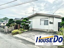 東岐波　中古戸建