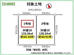 豊田市小川町4期　1号地
