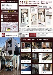 さいたま市浦和区神明　新築戸建 B号棟