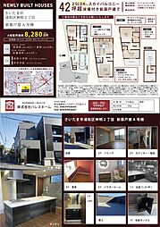 さいたま市浦和区神明　新築戸建 A号棟