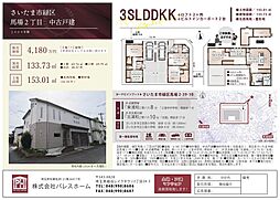 さいたま市緑区馬場　中古戸建