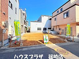 江戸川区篠崎町7丁目 売地／建築条件なし