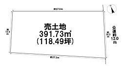 西里町1丁目　売土地