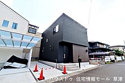 新築戸建　滋賀県草津市南笠東3丁目