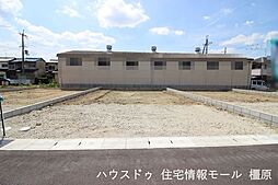 新築戸建 橿原市新口町第7　全5区画