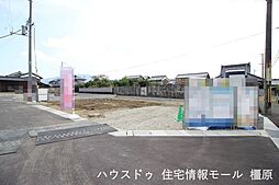 新築戸建 橿原市膳夫町　全6区画