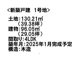 新築戸建 橿原市小綱町22-3期　全3区画