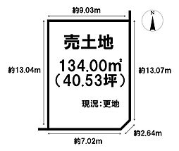 新口町　売土地