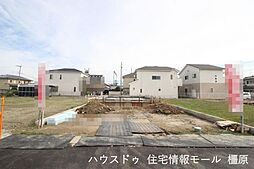 新築戸建 橿原市新口町第2　全4区画