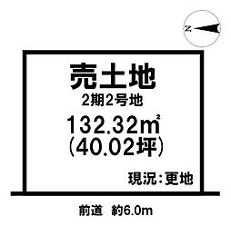 売土地 桜井市東新堂2期　全2区画